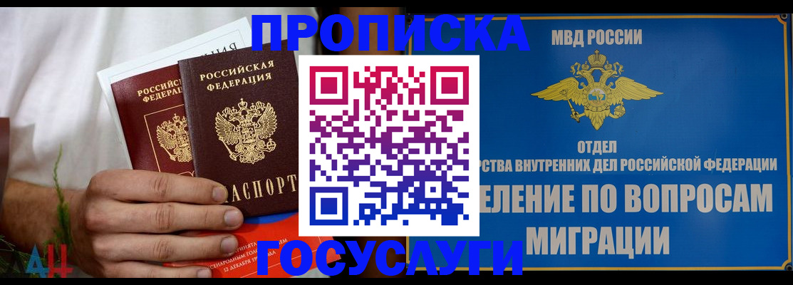 прописка для работы в Южно-Сухокумске