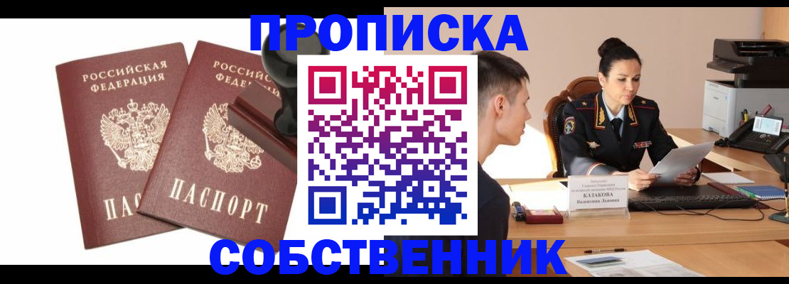 пропишу в квартире в Южно-Сухокумске